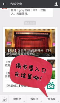 書香古城微書屋上線 百份報紙千種期刊萬冊圖書，邀您共品“天雨流芳”